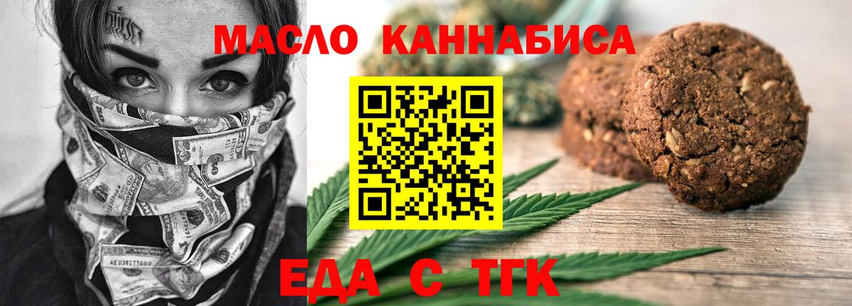 Печенье с ТГК конопля Орск