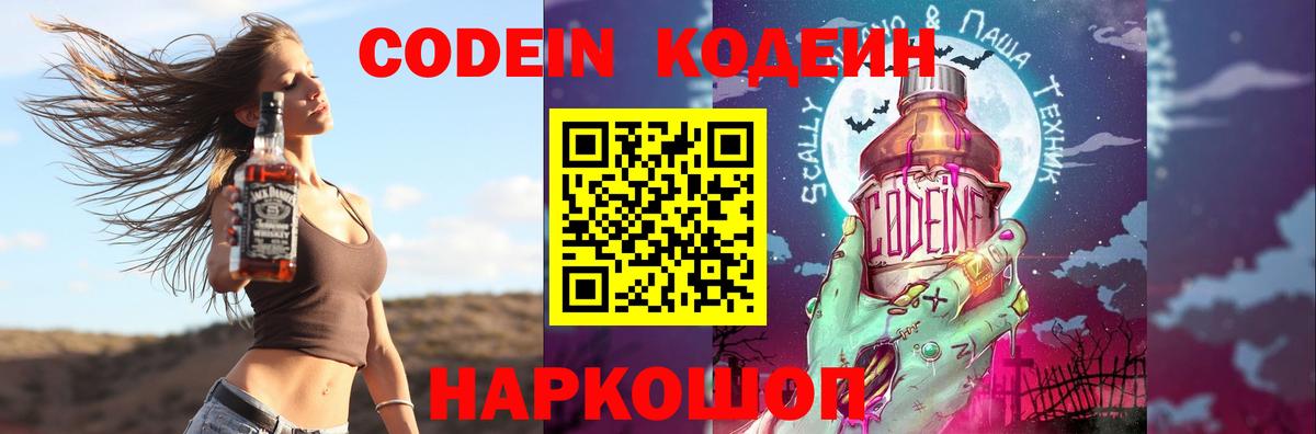 Codein напиток Lean (лин)  Вход с VPN  Орск  Кодеин Purple Drank 
