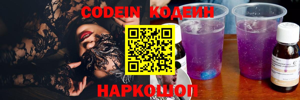 Codein Purple Drank Орск