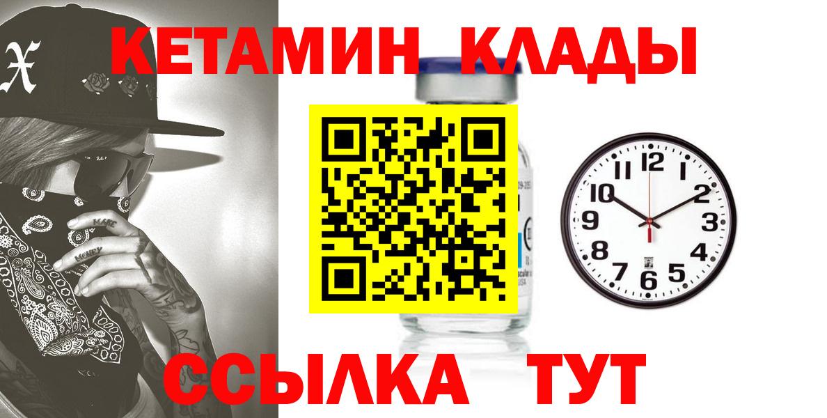 КЕТАМИН ketamine  КЕТАМИН VHQ  Вход с VPN  Орск 