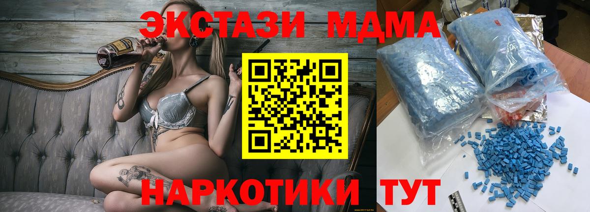 MDMA кристаллы Орск
