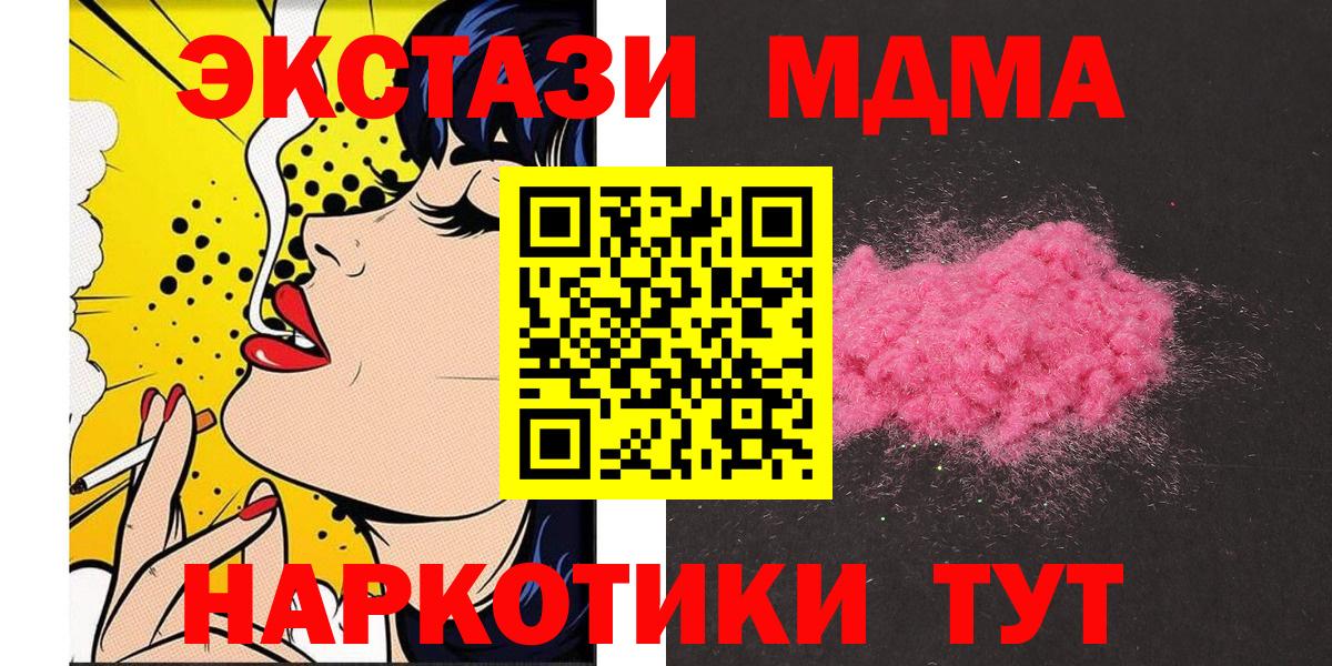 Орск  МДМА Molly  MDMA  Вход с VPN  МДМА кристаллы 