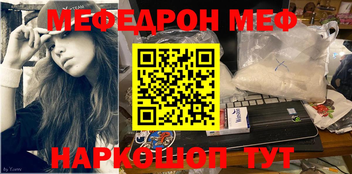 МЯУ-МЯУ  Меф  Орск  Вход с VPN  МЯУ-МЯУ mephedrone 