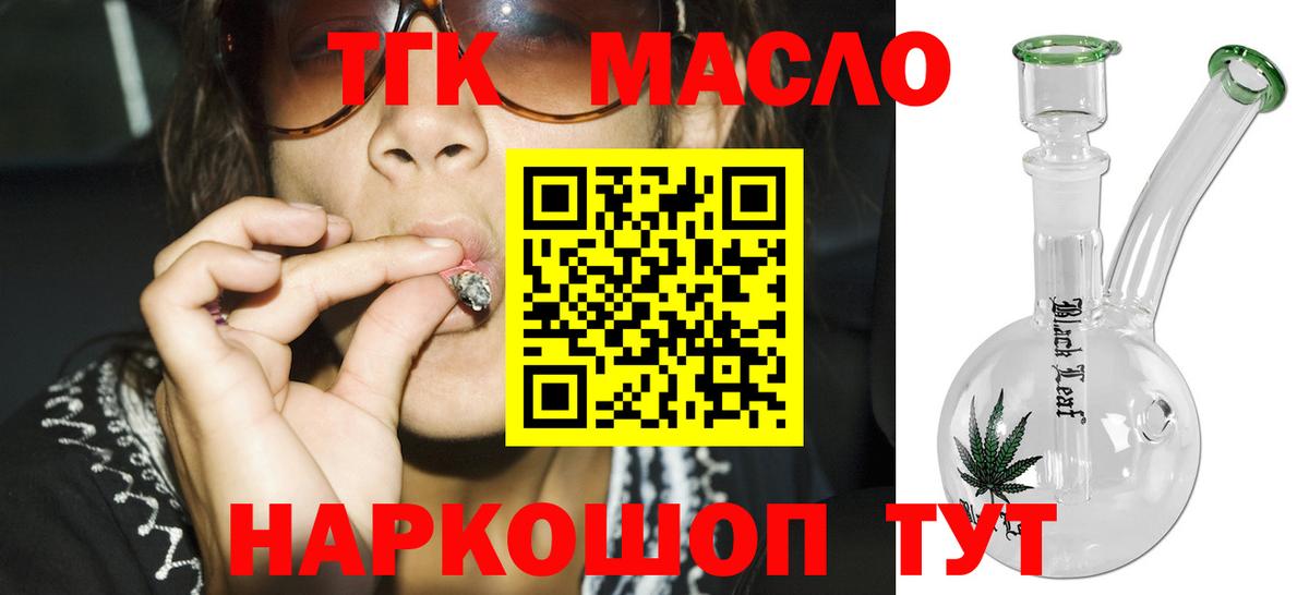 ТГК жижа Орск